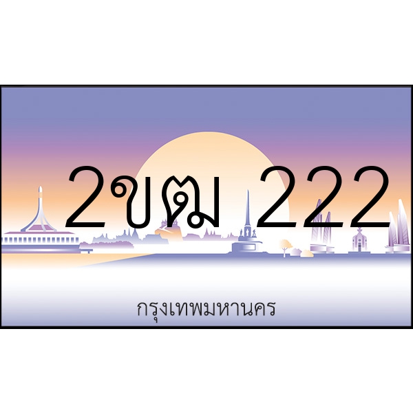 2ขฒ 222